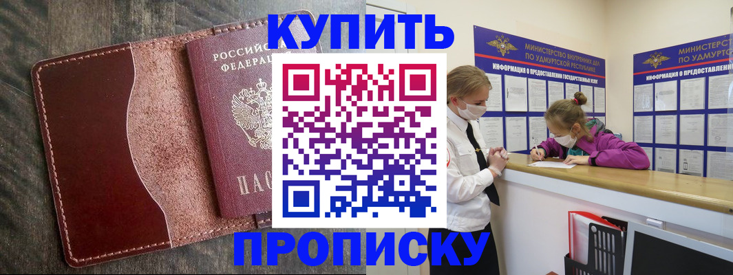 временная регистрация купить в Рузаевке