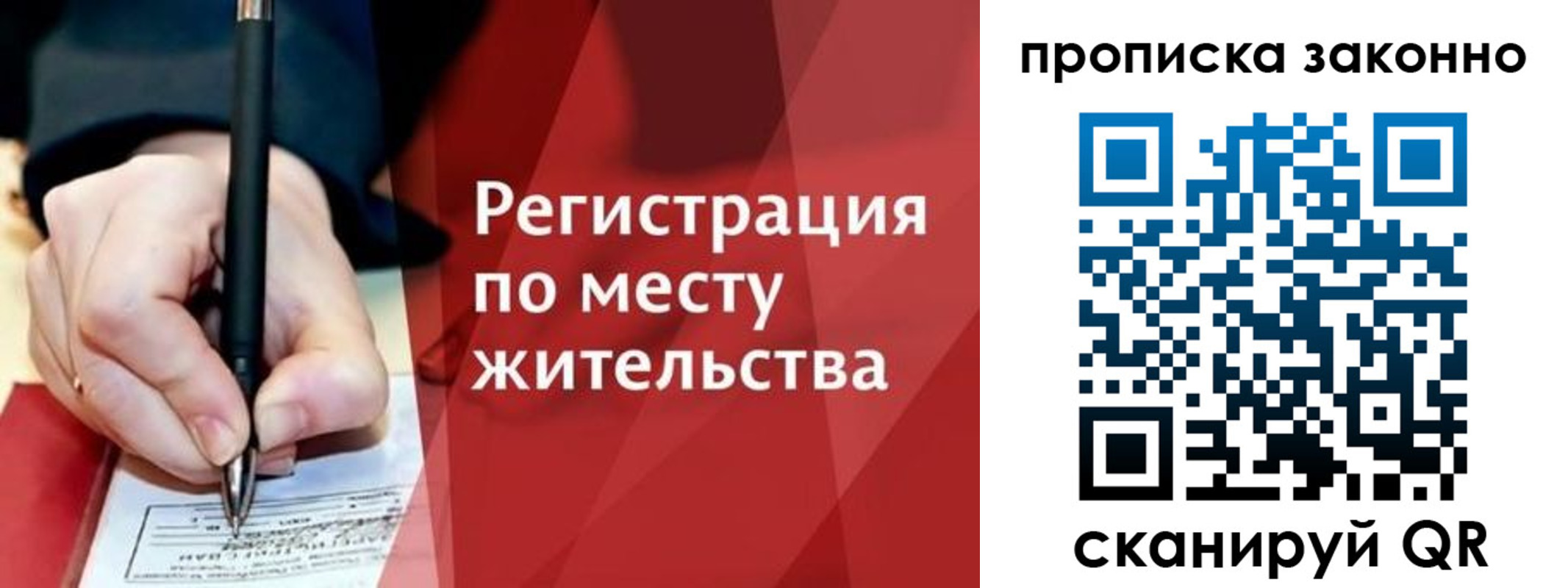 временная прописка в Рузаевке