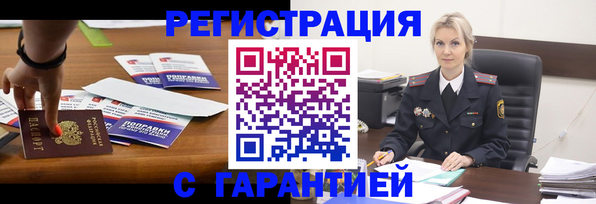 прописка от собственника в Рузаевке